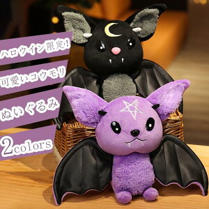 ハロウィン特集 こうもり ぬいぐるみ 抱き枕 ハロウィーンの装飾 45cm ふわふわ インテリアの枕 柔らかいぬいぐるみ 高品質 ソフトぬいぐるみ 秋の感覚 贈り物