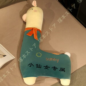 ぬいぐるみ 特大 羊 可愛い羊 動物 大きい/巨大 アルパカ抱き枕/お祝い/ふわふわぬいぐるみ ソファー ベッドルーム ホーム 寝室 コーヒーショップ 家の装飾