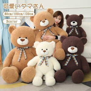 くま ふわふわ やわらか 大きい ぬいぐるみ リボン テディベア ぬいぐるみ 大きい クマのぬいぐるみ クマ ぬいぐるみ くまのぬいぐるみ 縫いぐるみ クマ人形