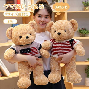 ぬいぐるみ 特大 くま テディベア 可愛い熊 動物 大きい くまぬいぐるみ 熊縫い包み クマ 抱き枕 お祝い ふわふわ お人形 女の子 男の子 子供 女性 抱き枕