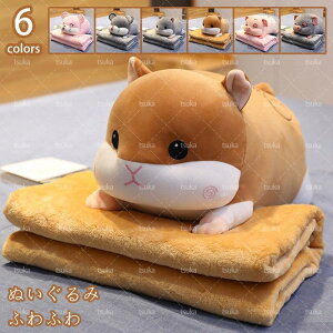 ハムスター ぬいぐるみ 可愛い 抱き枕 インテリア アニマル もちもち 萌え萌え 癒し くま キュート 結婚式/お誕生日 彼女へ プレゼント 贈り物 お昼寝用