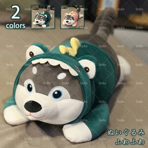 ぬいぐるみ 特大 恐竜だきまくら 縫い包み 抱き枕 子供 女性 プレゼント 動物 お人形 抱きまくら 置物 店飾り お誕生日 大きい 巨大 キョウリュウ おもちゃ