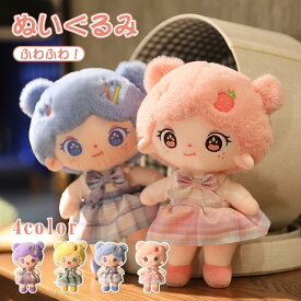 かわいい 人形 ぬいぐるみ 女の子 お姫様 ぬいぐるみ ドール 抱き枕 子供 学生 プレゼント 抱き人形 子供 クリスマスプレゼント 誕生日プレゼント ふわふわ