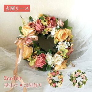 枯れない花 リース フラワーリース バラ ローズ アジサイ 手作り 造花 お花 ギフト 誕生日 母の日 敬老の日 還暦祝い 結婚祝い クリスマス リース 玄関飾り 妻