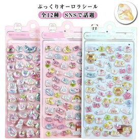 12枚セット シール 3Dシール 3D シール交換 立体 ぷくぷくシール 12枚セット ぷっくり シール帳 ステッカー 手帳 ドロップ ぷくぷく オー