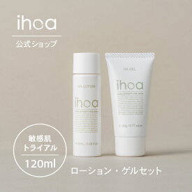 【公式】 イホア トライアルセット ［ローション 20ml ／ ゲル 20g］ihoa ミニボトル ハリ ツヤ くすみ 乾燥 敏感肌 低刺激 防腐剤フリー エタノールフリー 鉱物油フリー アレルギーテスト済 無着色 アルコールフリー