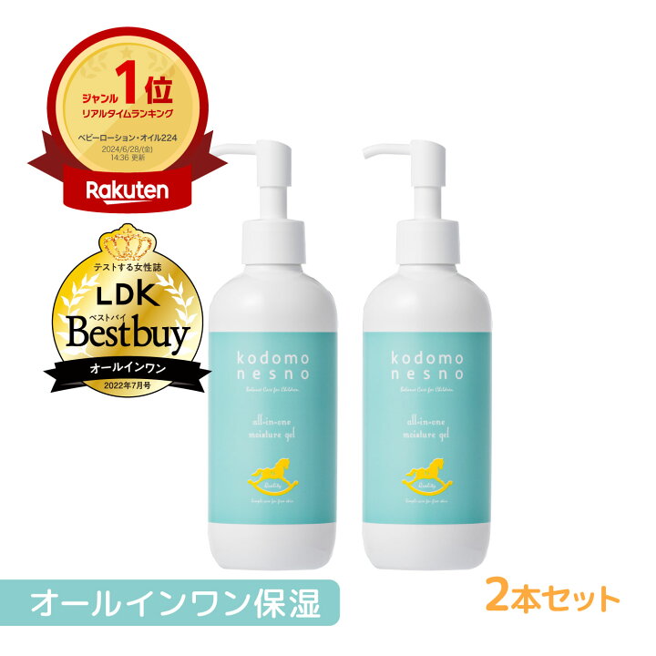 楽天市場】【2本セット/公式】こどもねすのオールインワン保湿ゲル 大 