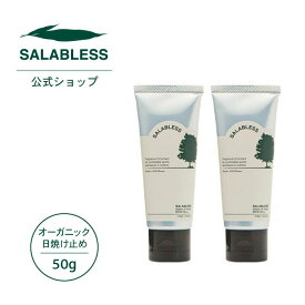 【ポイント5倍&お得クーポン / マラソン限定】【2本セット/公式】サラブレスアウトドアUVプロテクト 50g SPF28/PA+++ ［日焼け止め］SALABLESS UV虫が嫌がる ディート不使用 敏感肌用 天然由来 アレルギーテスト済 無着色 アルコールフリー 界面活性剤フリー