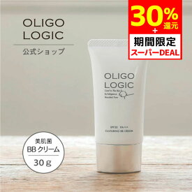 【30%P還元 4/24～4/27限定】【公式】オリゴロジックカルチャリングBBクリーム 30g [美容液ファンデーション］エイジングケア 超保湿 美肌菌 ハリ ツヤ くすみ シミしわ改善 敏感肌 低刺激 無添加 アレルギーテスト済 アルコールフリー