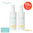 【SALE期間 10%ポイントバック】【2本セット/公式】 こどもねすの ぱしゃぱしゃローション 大容量230ml ［化粧水/ローション］全身ローション 新生児 ベビー 赤ちゃん 出産祝 ベビーローション 敏感肌 無添加 アレルギーテスト済 スプレータイプ