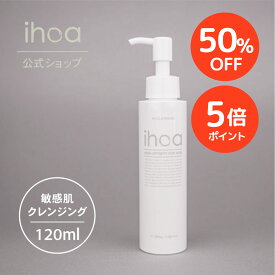 【SALE期間 50%OFF+P5倍】【公式】イホアHAクレンジング 120mL ［クレンジング］ihoa リキッドタイプ メイク落とし 洗顔 ハリ ツヤ くすみ 乾燥 敏感肌 低刺激 防腐剤フリー エタノールフリー 鉱物油フリー アレルギーテスト済