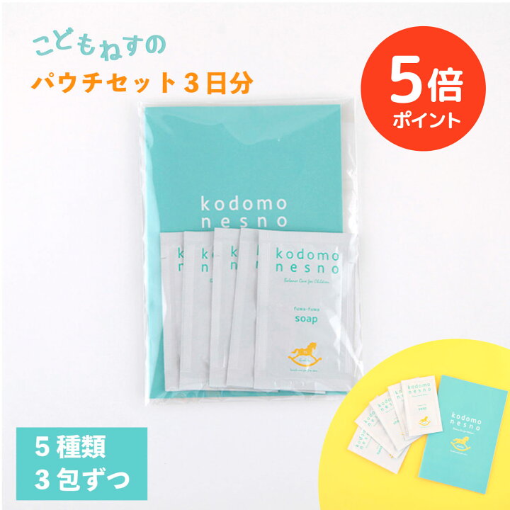 楽天市場】【ポイント5倍 期間限定】【おためしセット/公式】 こどもね 