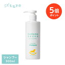 【SALE期間 ポイント5倍】【公式】こどもねすの つやつやシャンプー 大容量300ml ［ヘアシャンプー］ 高保湿シャンプー 新生児 ベビー 赤ちゃん 出産祝い ベビーシャンプー 敏感肌 低刺激 無添加 防腐剤フリー ポンプタイプ 無香料