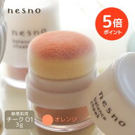 【楽天1位】【ポイント5倍 期間限定】【公式】 ネスノバランスチークO1（ブライトオレンジ）3g ぽんぽん…
