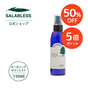 ySALE 50%OFF+P5{zyzTuXAEghA{fB~Xg150mL[J̍mAEghA{fB~Xg/FϕinSALABLESS 悯 fB[gsgp qp VRR AR