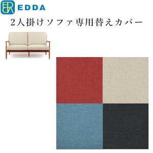 EDDA 2�l�|���\�t�@�ʔ��ւ��J�o�[ LS30302A-ZCC E2/E1/E3/E4 moderato3 �yeu_edda_lvg_�z