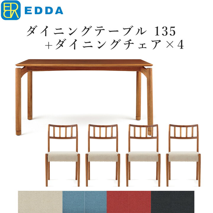 楽天市場】EDDA ダイニングテーブルセット 4人掛け ダイニングセット 4 