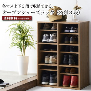 靴箱 シューズラック スリム オープンシューズラック 木製 下駄箱 2列×3段 靴箱収納 玄関収納 大容量 可動棚 玄関 オフィス ナチュラル 段違い 幅59cm 奥行35cm 高さ82.5cm シンプル おしゃれ 木