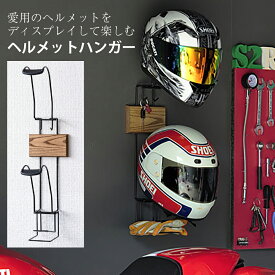 ライダーのために企画した、ヘルメットハンガー ショップのようにディスプレイ 壁掛けハンガー ヘルメット収納 住宅用石膏ボード 壁用ヘルメット置き オーガナイザー ディスプレイ コレクション コレクター 日本製 国産