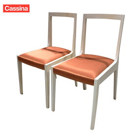 【 中古 】CASSINA IXC ダイニングチェア JASMIN ジャスミン チェア アームレス カッシーナイクスシー 高級家具 2脚セット