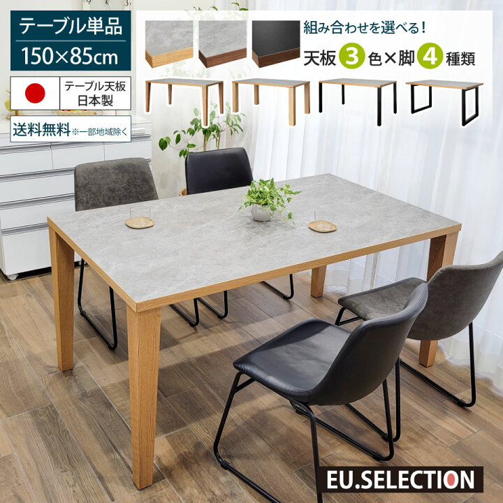 楽天市場】メラミン天板のダイニングテーブル 幅150cm テーブル単品 4 
