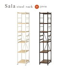 SALA STEEL RACK SLIM 30 サラ スチール ラック スリム 幅30cm