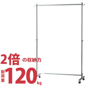 業務用 頑丈 ハンガーラック 耐荷重120kg 幅135.5cm スーツ26着 2段 大容量 送料無料 | パイプハンガー パイプ 収納 ダブル ラック 伸縮 ハンガー 収納ラック 洋服 ダブルハンガーラック キャスタ