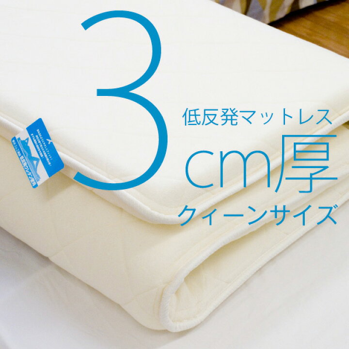 楽天市場】年中サラッとモチモチ 硬くならない低反発マットレス 日本製 