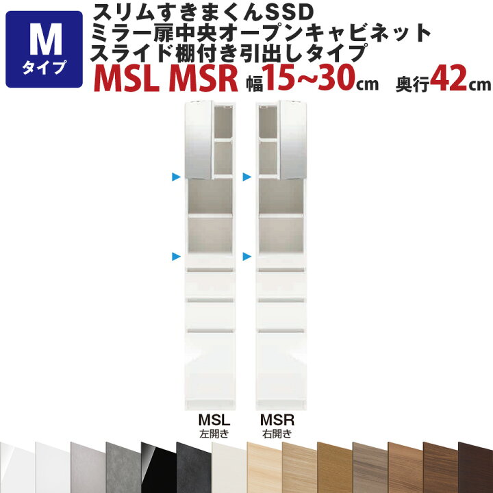 楽天市場】スリムすきまくんSSD Mミラー扉中央オープンキャビネット 
