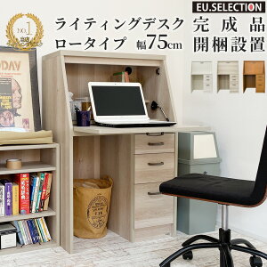 学習机 コンパクト ライティングデスク 幅75cm ロータイプ ライティングビューロー 学習机 システムデスク 折りたたみ 省スペース ホワイト 白 木目調 木製 LEDライトオプション デスク 入学