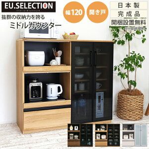 キッチンカウンター 幅120 開き戸 食器棚 キッチン収納 カップボード レンジ台 おしゃれ 木製 木目調 オーク ウォールナット ホワイト モイス スライドテーブル ソフトクローズ蝶番 フルオー