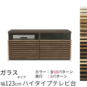 桐天然木(無垢材)ルーバーの123cmハイタイプTV台 ガラスタイプアジアンテイストのテレビ台 テレビボード 日本製&完成家具収納 AV収納 送料無料(tvボード オーディオボード tvラック テレビ