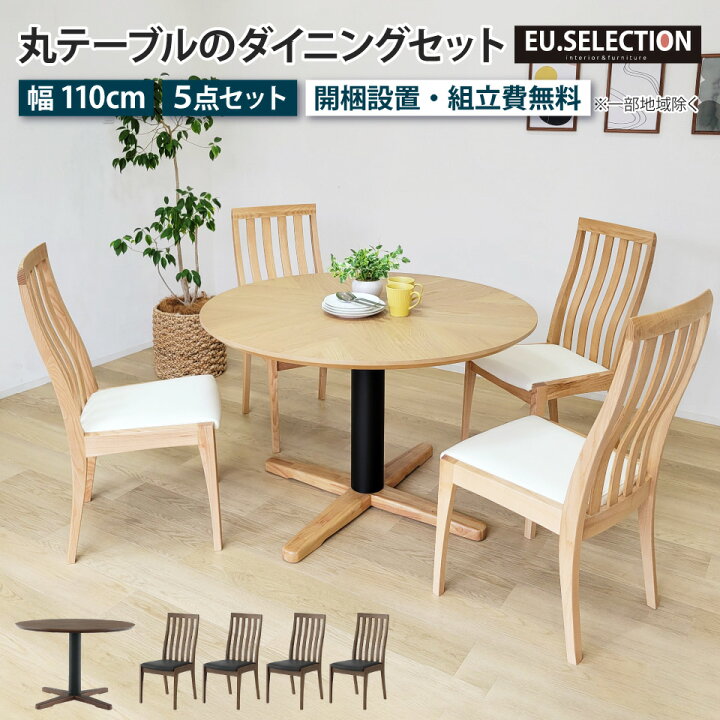 楽天市場】丸テーブル ダイニングテーブルセット 4人掛け 110cm 