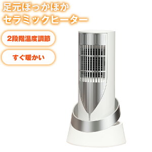 セラミックヒーター YD-1301 電気 速暖 暖房器具 小型 2段階切替 オフィス デスク下 リビング 脱衣所 子供部屋 トイレ用 コンパクト 暖房器具 省エネ 電気 人気