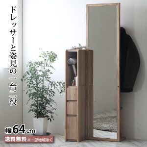 姿見ドレッサー 全身鏡 CWドレッサー ドレッサー単品 ミラー スタンドミラー 化粧台 収納棚付 ラック付 ハンガーポール付 フラップテーブル付 引出し付 メイク収納 大容量 コンセント付 多