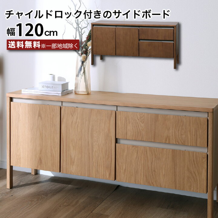 サイドボード 120 キャビネット テレビ台 ハイタイプ リビングボード テレビボード 脚付き チャイルドロック 引き出し お子様のいる家庭でも安心 幅120 高さ60 奥行38 5 背面化粧仕上げ 可動棚 開き戸 ブラウン ナチュラル 角丸設計 大川家具 おしゃれ