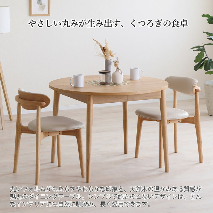 楽天市場】円形ダイニングセット 伸長式 100cm→140cm 5点セット 天然 
