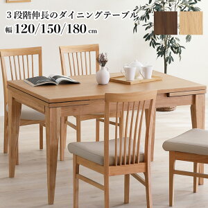 ダイニングテーブル 伸長式 120 180」の人気商品一覧・価格比較 - 価格.com