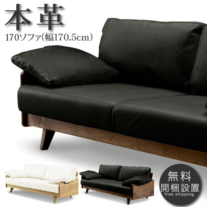 楽天市場】本革 ソファ レザーソファ 170ソファ 肘クッション付き 幅 