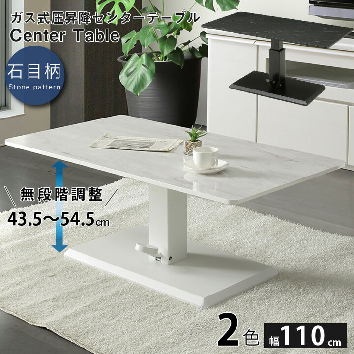 楽天市場】昇降式テーブル ガス圧 幅110cm 石目柄 昇降テーブル 