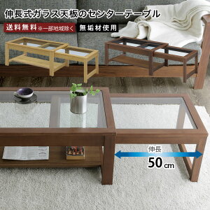 伸長式 センターテーブル リビングテーブル ローテーブル 無垢材 天然木 ガラステーブル 幅90〜140 ナチュラル ブラウン ライトブラウン 収納 引き出し マガジンラック テーブル デスク 大川