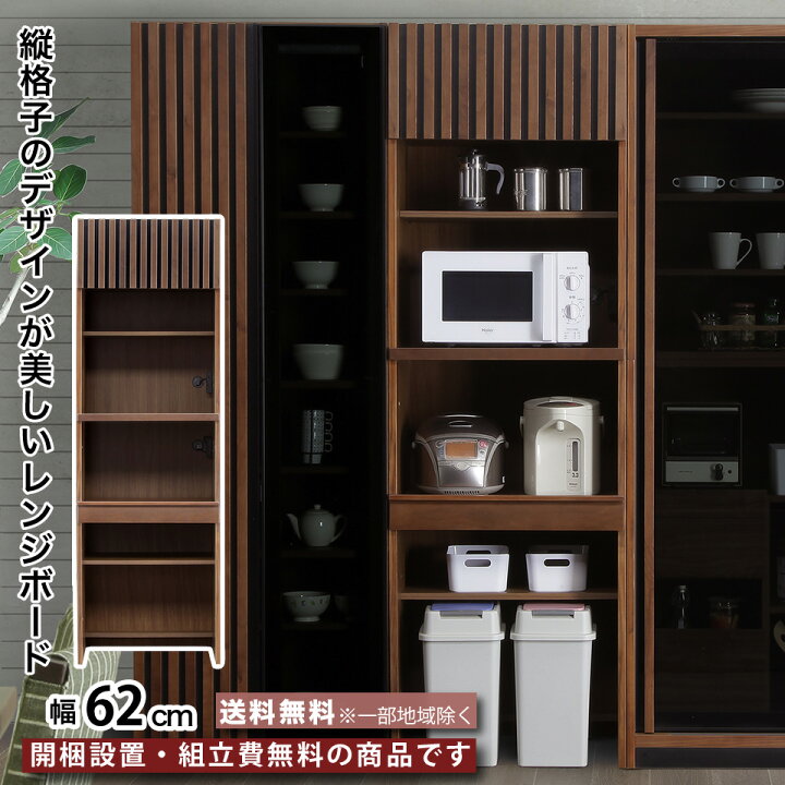 楽天市場】幅62cm レンジボード 62レンジ 食器棚 キッチン収納 レンジ 