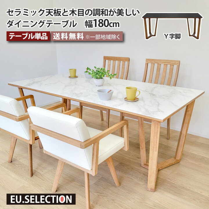 楽天市場】セラミック ダイニングテーブル 天然木 180 セラミック 