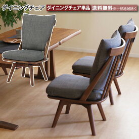 ダイニングチェア 単品 回転式 360度回転 回転チェア 椅子 天然木 ラバーウッド材 無垢材 ブラウン カバーリング ドライクリーニング可能 大川家具 moderato3