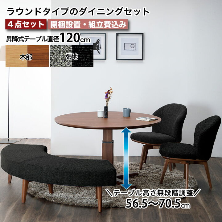 楽天市場】円形のダイニングセット 昇降式 テーブル直径120cm 丸 