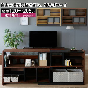 伸長式 ラック 伸縮自在ラック 幅120cm〜205cm 高さ85cm L字 伸縮 伸張 キャビネット 本棚 リビングラック 収納棚 飾り棚 幅の調節が可能 奥行30cm スリム 薄型 間仕切り 背面化粧仕上げ L字 ディス