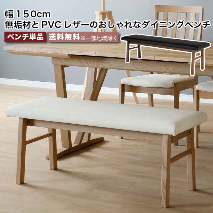 楽天市場】無垢材とPVCレザーのおしゃれなダイニングベンチ 単品 幅 
