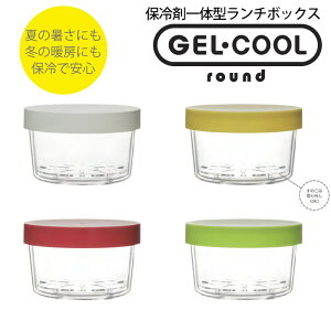 ۗł邨ٓ GEL-COOL ROUND WFN[ Eh 400ml  ٓ ۗW ۗ q l jq e q X 1i Lb`G sNjbN ` AEghA OD쏊 