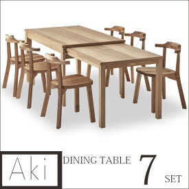 AKI（アキ） ダイニングテーブルセット 6人掛け ダイニングテーブル7点セット 無垢 オシャレ 伸縮 エクステンションテーブル 伸長式 クルミ ウォルナット │ 伸長 おしゃれ