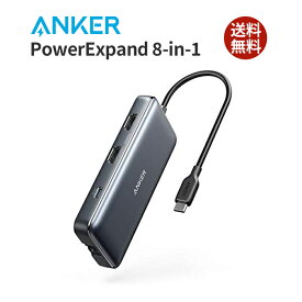 【200円引クーポン付】 アンカー Anker PowerExpand 8-in-1 USB-C PD メディア ハブ 4K対応 複数画面出力 HDMIポート 100W Power Delivery 対応 USB-Cポート USB-A ポート 1Gbpsイーサネットポート microSD & SDカード スロット搭載 テレワーク リモート 在宅勤務 送料無料